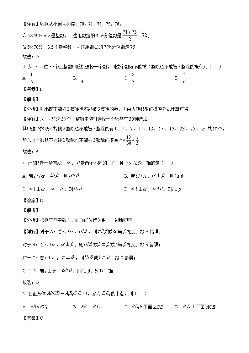 广东省广州市越秀区2023-2024学年高一下学期期末数学试题（解析）第2页