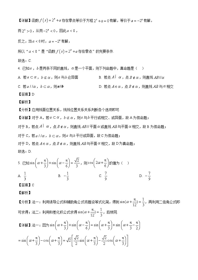 广东省六校（清中、河中、惠中、茂中等）2024-2025学年高一下学期5月联合测试数学试题（解析）第2页