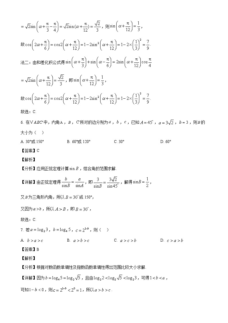 广东省六校（清中、河中、惠中、茂中等）2024-2025学年高一下学期5月联合测试数学试题（解析）第3页