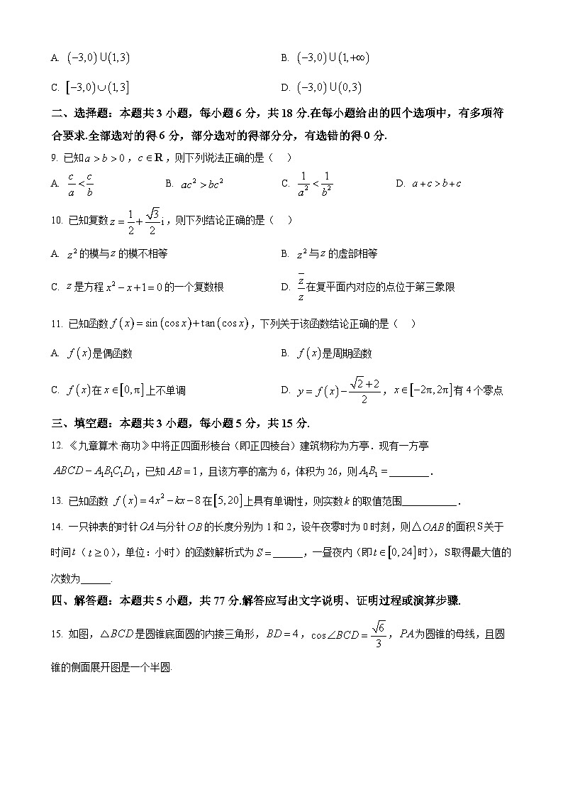 广东省六校（清中、河中、惠中、茂中等）2024-2025学年高一下学期5月联合测试数学试题第2页