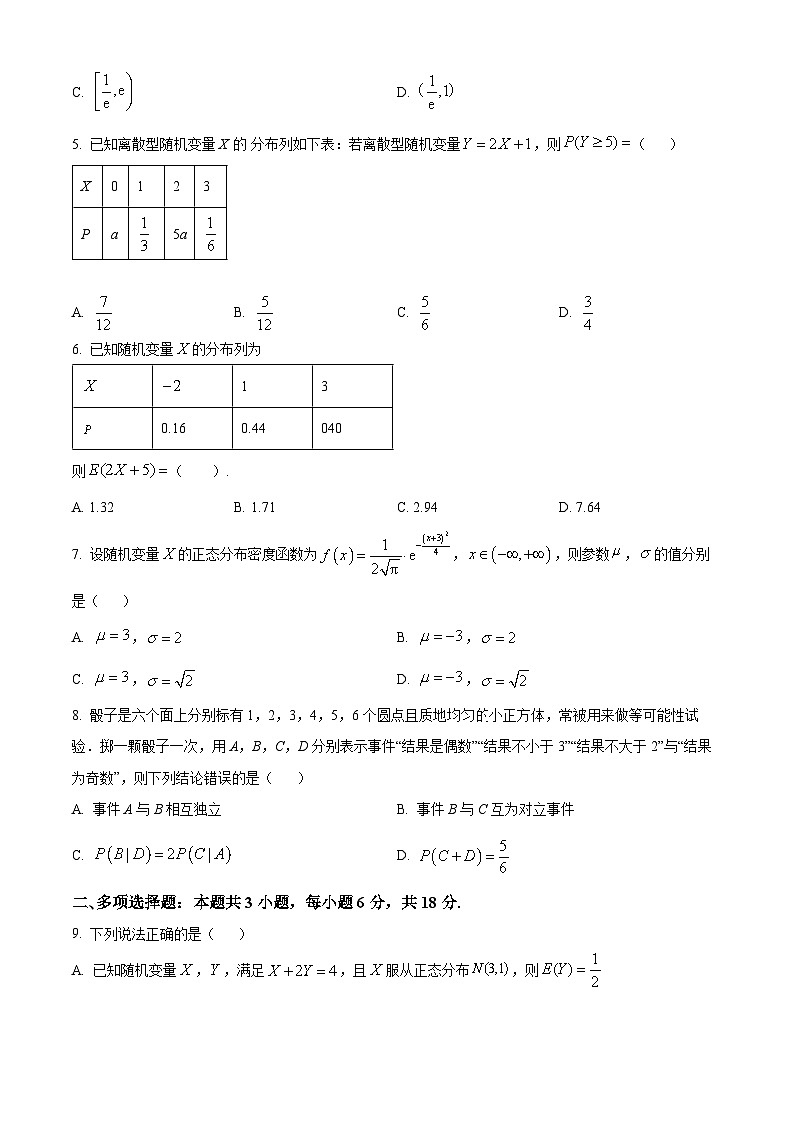 广东省汕尾市普宁华美实验学校2024-2025学年高二下学期5月月考数学试题第2页