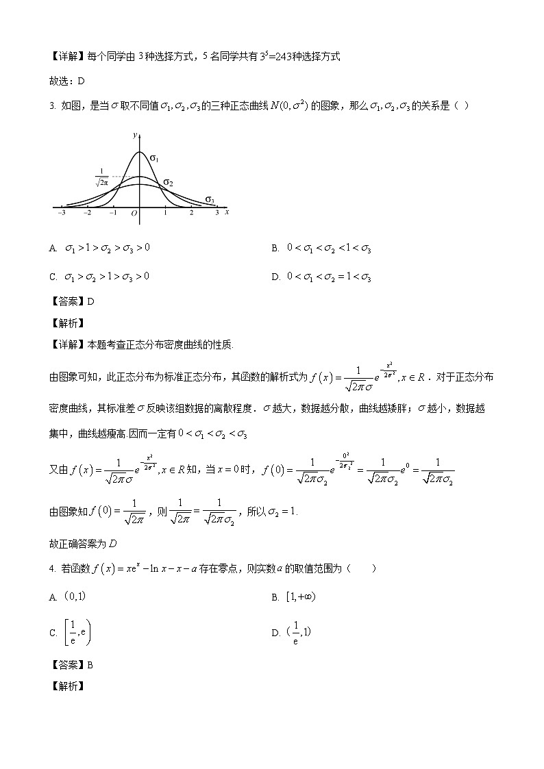 广东省汕尾市普宁华美实验学校2024-2025学年高二下学期5月月考数学试题（解析）第2页