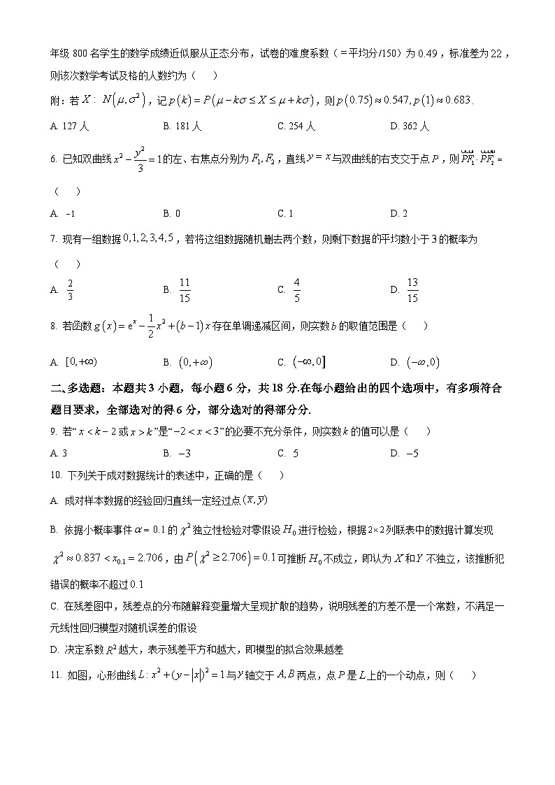 广东省四校（华附、省实、广雅、深中）2023-2024学年高二下学期期末联考数学试题第2页