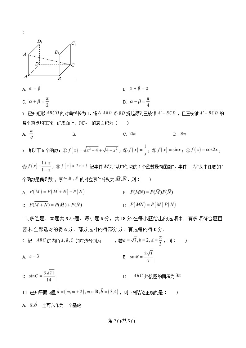 广东省云浮市2023-2024学年高一下学期期末教学质量检测数学试题第2页