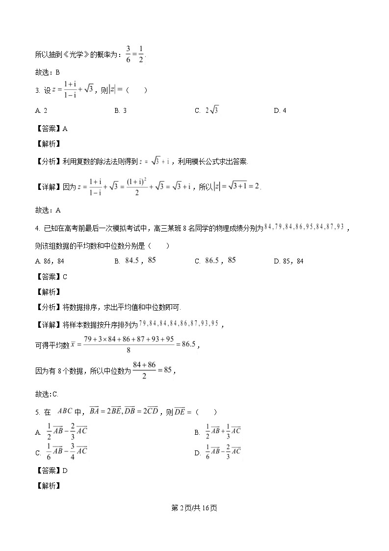 广东省云浮市2023-2024学年高一下学期期末教学质量检测数学试题（解析）第2页