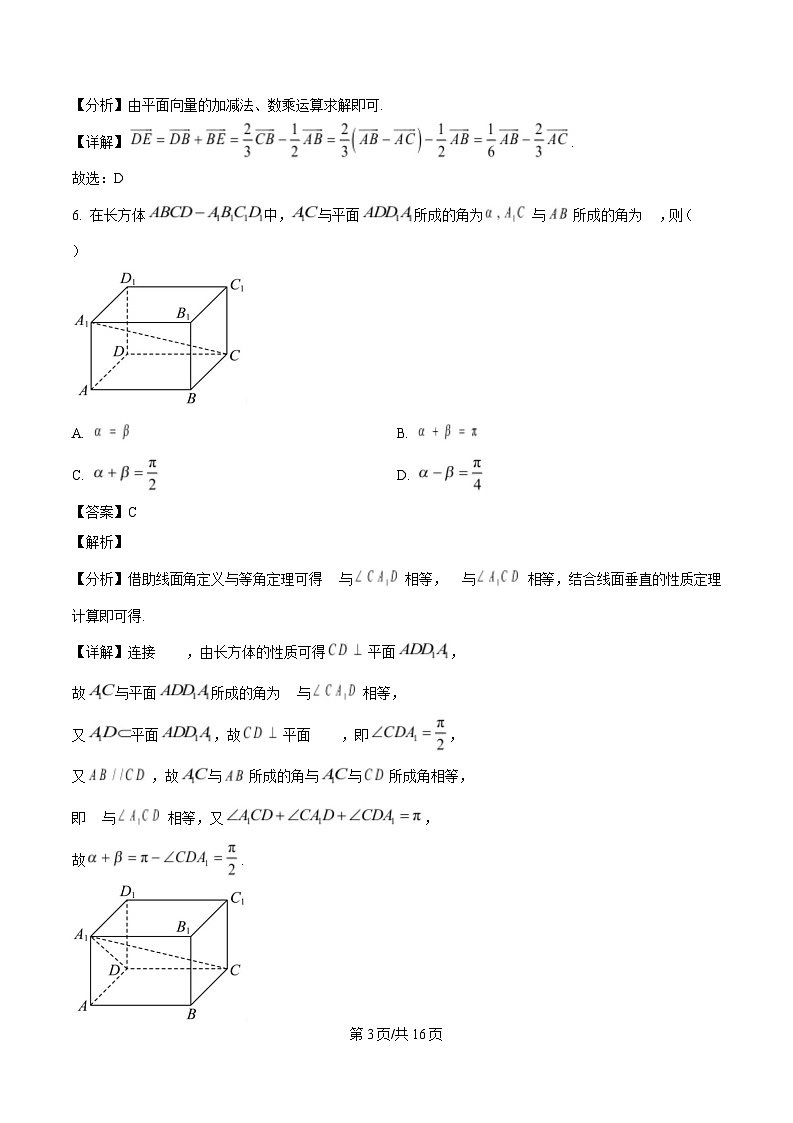 广东省云浮市2023-2024学年高一下学期期末教学质量检测数学试题（解析）第3页