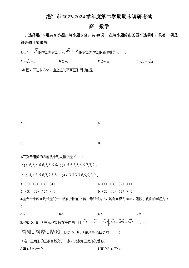 广东省湛江市2023-2024学年高一下学期期末调研测试数学试卷第1页