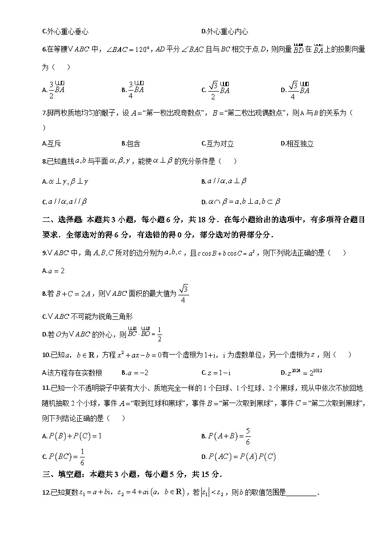 广东省湛江市2023-2024学年高一下学期期末调研测试数学试卷第2页