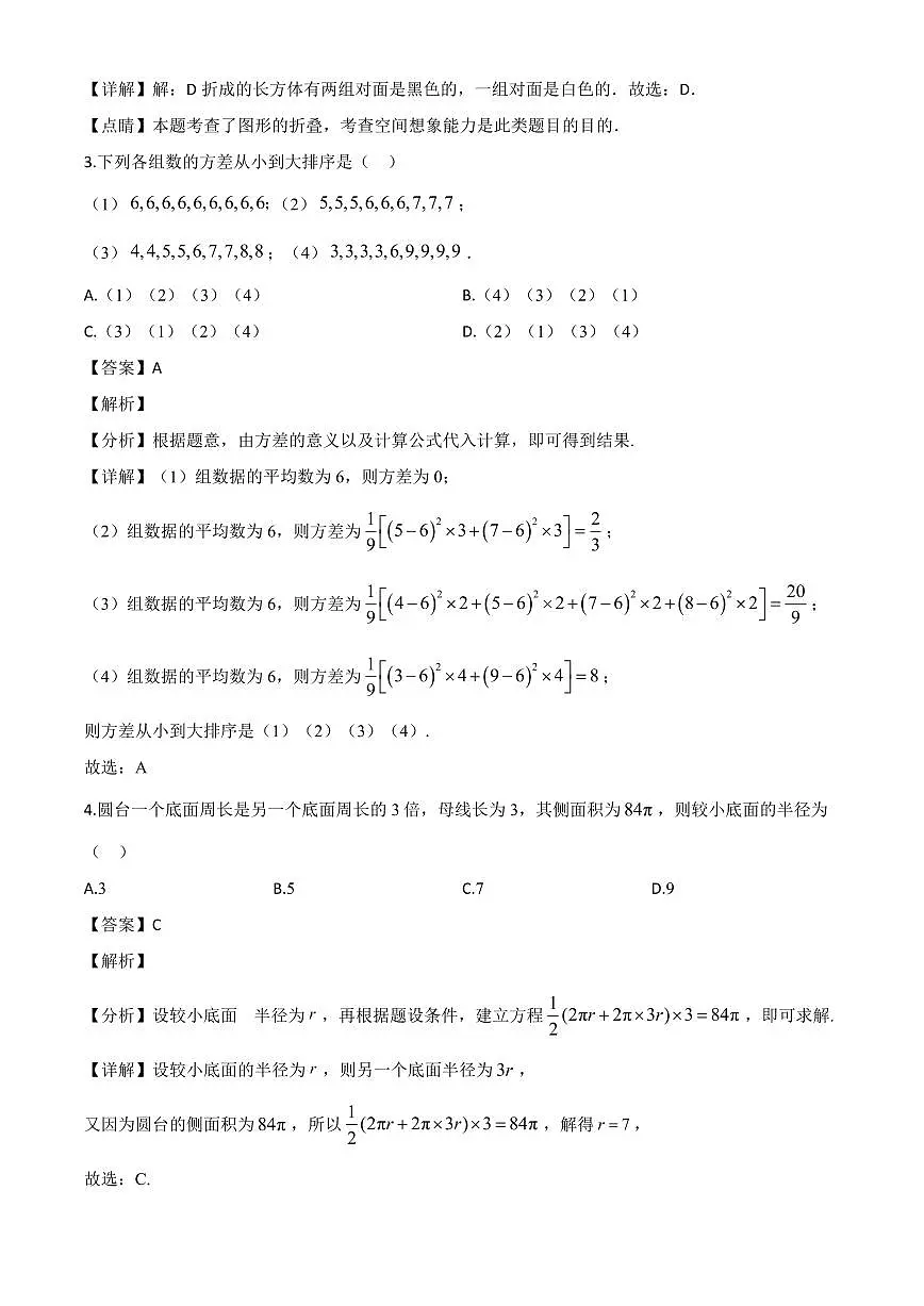广东省湛江市2023-2024学年高一下学期期末调研测试数学试卷（解析）第2页