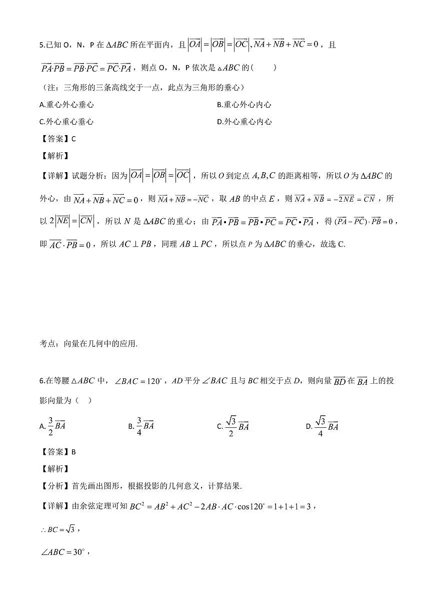 广东省湛江市2023-2024学年高一下学期期末调研测试数学试卷（解析）第3页