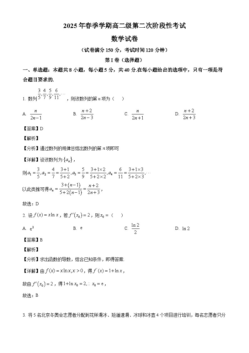 广东省湛江市第二十中学2024-2025学年高二下学期第二次阶段性考试（5月）数学试题（解析）第1页