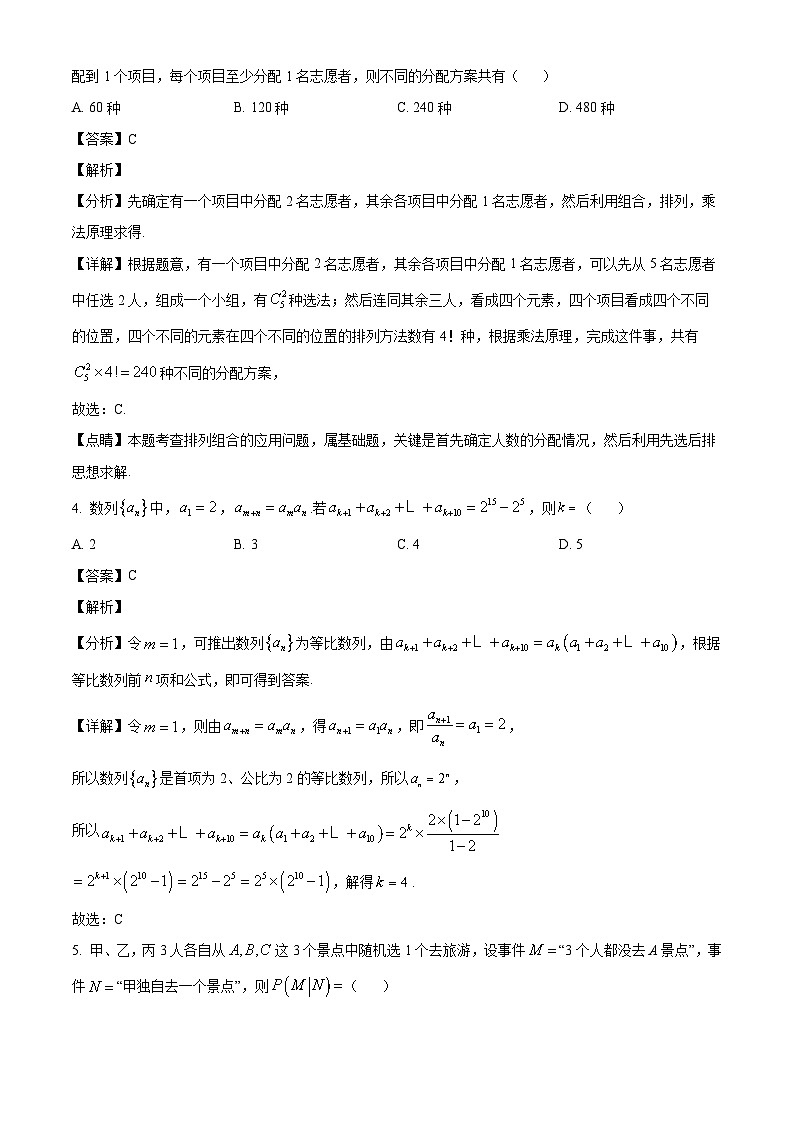 广东省湛江市第二十中学2024-2025学年高二下学期第二次阶段性考试（5月）数学试题（解析）第2页