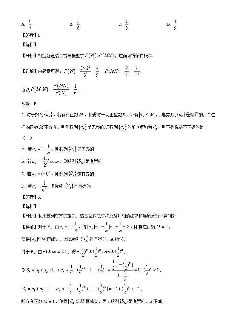 广东省湛江市第二十中学2024-2025学年高二下学期第二次阶段性考试（5月）数学试题（解析）第3页