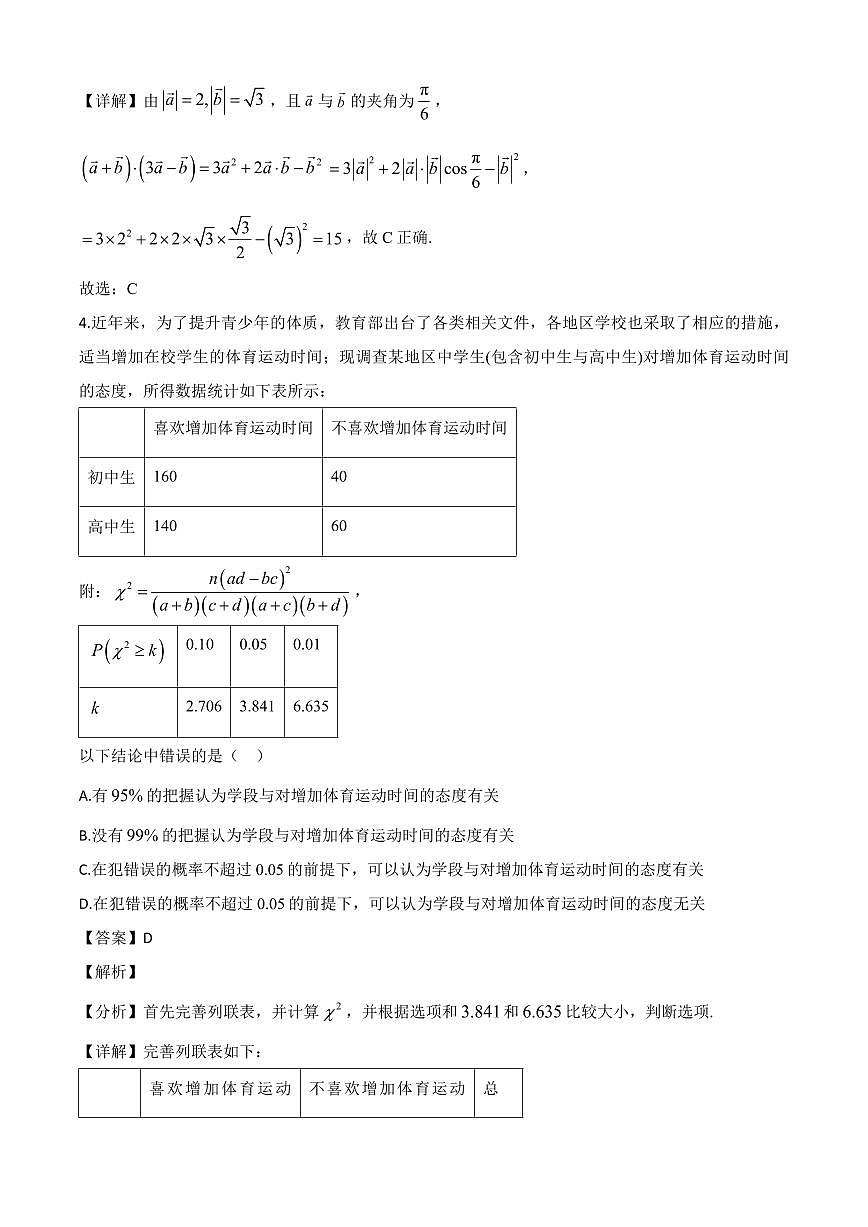 广西南宁市第三中学2023-2024学年高二下学期期末考试数学试题（解析）第2页