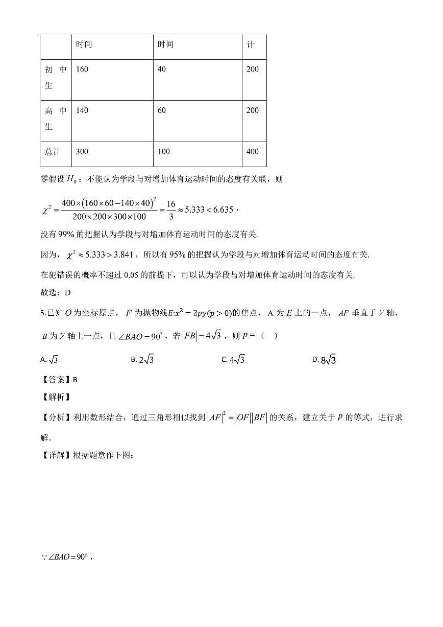 广西南宁市第三中学2023-2024学年高二下学期期末考试数学试题（解析）第3页