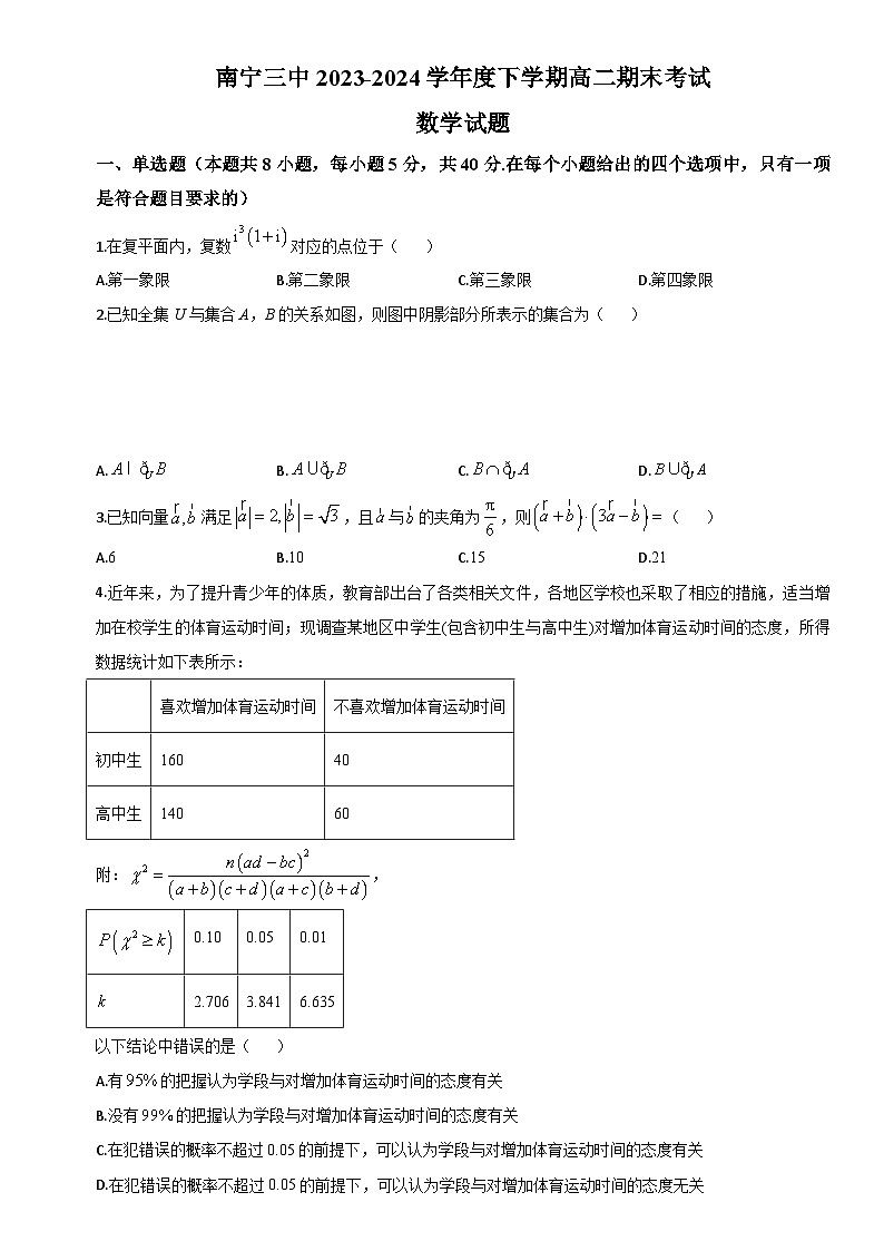广西南宁市第三中学2023-2024学年高二下学期期末考试数学试题第1页