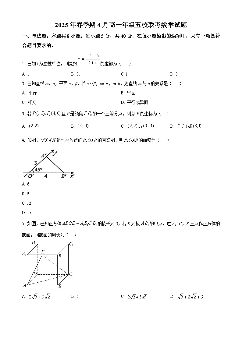广西五校（玉林市第一中学、博白县中学、北流市高级中学、陆川中学、容县高级中学）2024-2025学年高一下学期4月联考数学试题第1页