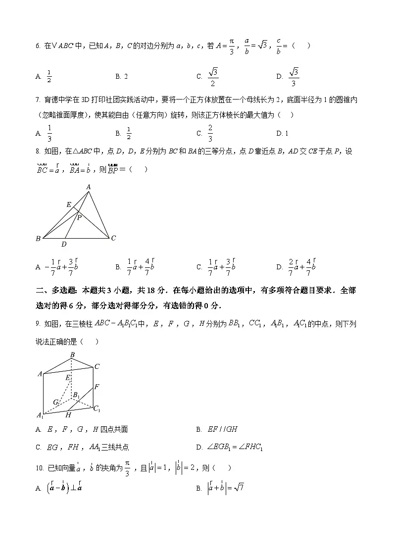 广西五校（玉林市第一中学、博白县中学、北流市高级中学、陆川中学、容县高级中学）2024-2025学年高一下学期4月联考数学试题第2页