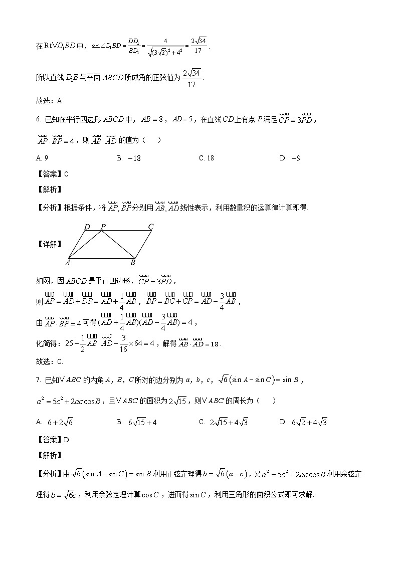 广西壮族自治区河池市河池十校协作体2024-2025学年高一下学期5月月考数学试题（解析）第3页