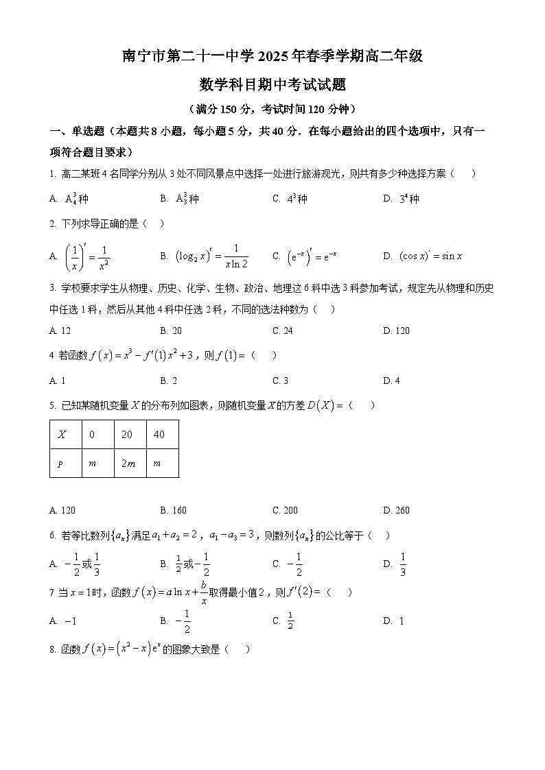 广西壮族自治区南宁市第二十一中学2024-2025学年高二下学期4月期中数学试题第1页