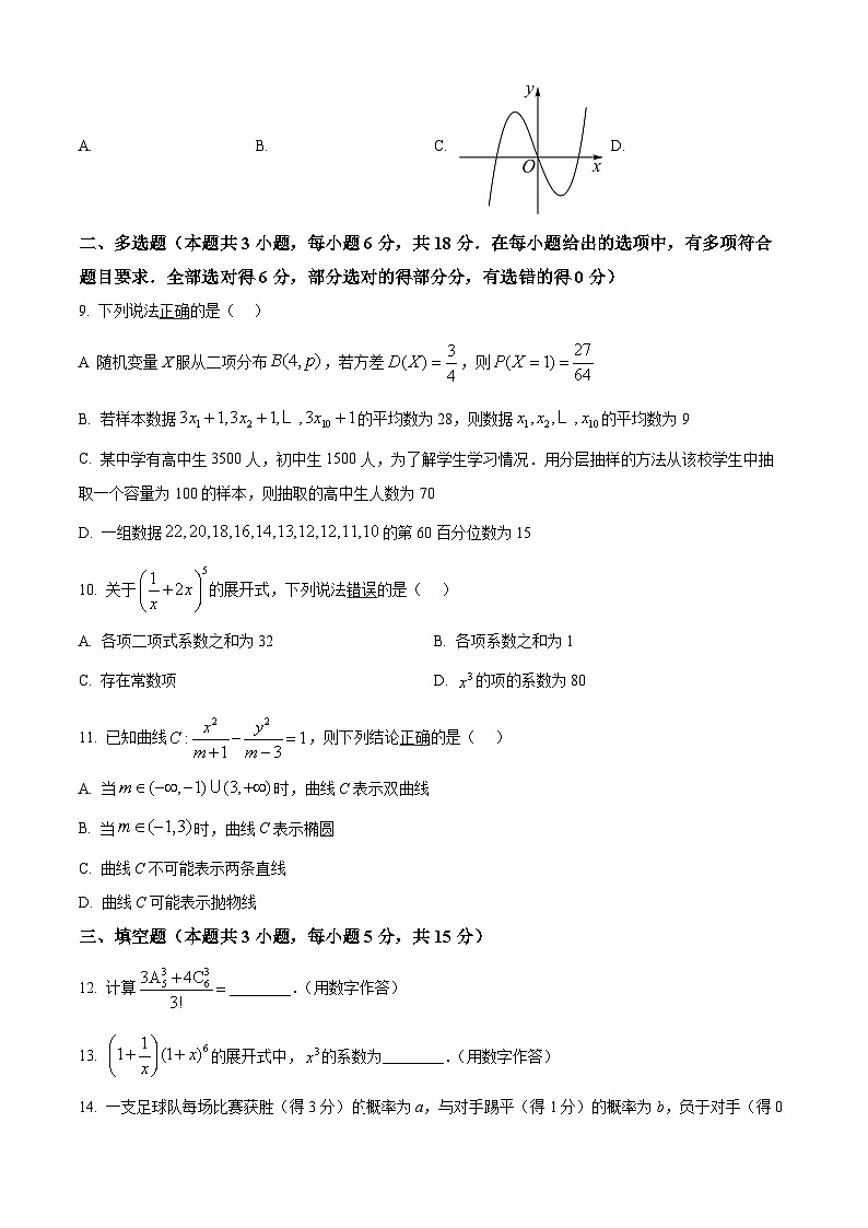 广西壮族自治区南宁市第二十一中学2024-2025学年高二下学期4月期中数学试题第2页