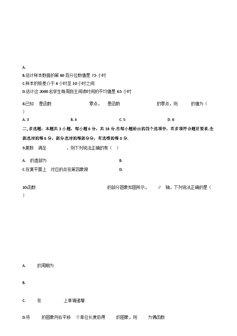 贵州省毕节市023-2024学年高一下学期期末联考数学试题第2页