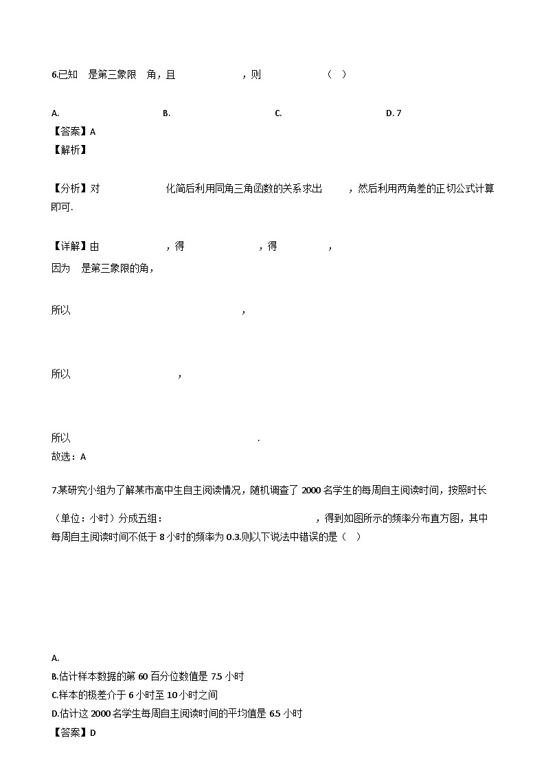 贵州省毕节市023-2024学年高一下学期期末联考数学试题（解析）第3页