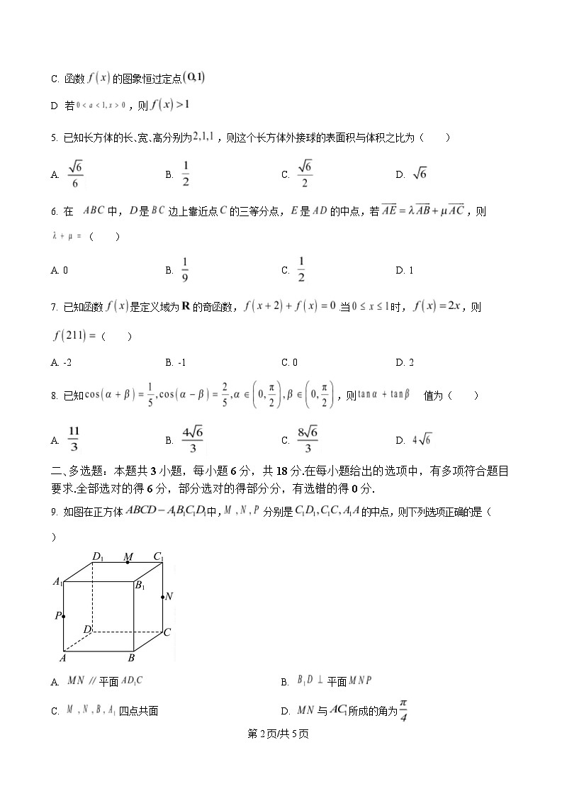 贵州省六盘水市2023-2024学年高一下学期期末学业质量监测数学试题第2页