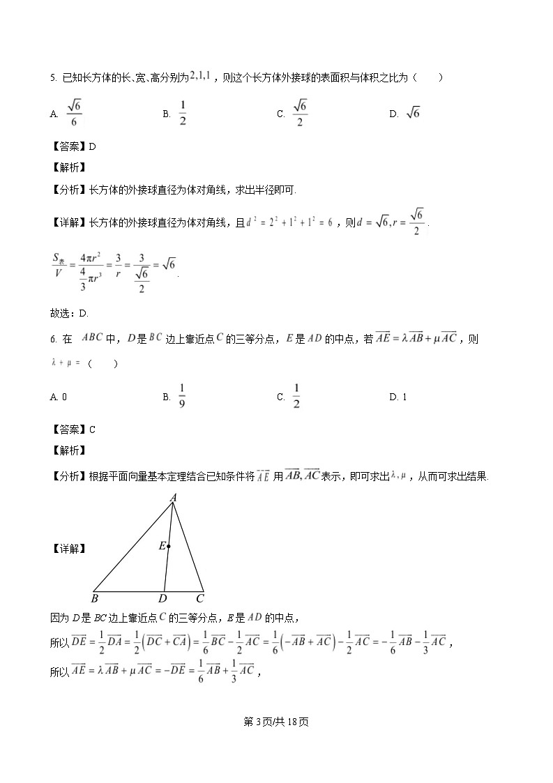 贵州省六盘水市2023-2024学年高一下学期期末学业质量监测数学试题（解析）第3页