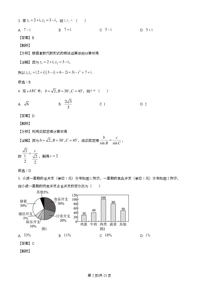 贵州省黔东南州2023-2024学年高一下学期期末文化水平测试数学试题（解析）第2页