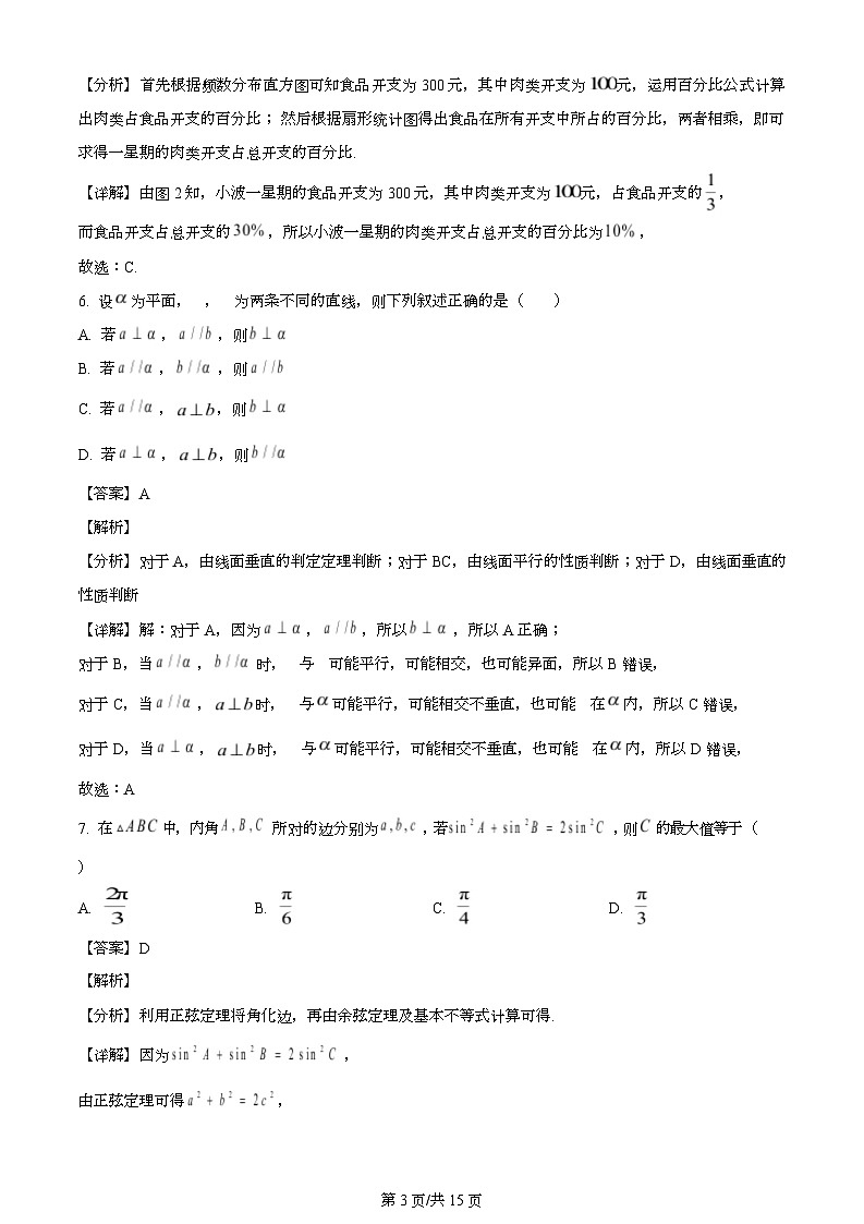 贵州省黔东南州2023-2024学年高一下学期期末文化水平测试数学试题（解析）第3页