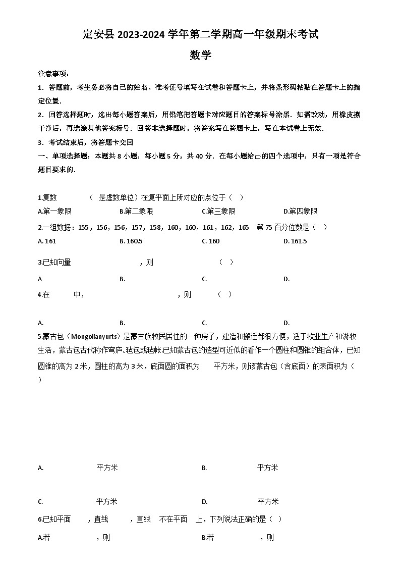 海南省省直辖县级行政单位定安县2023-2024学年高一下学期7月期末考试数学试题第1页