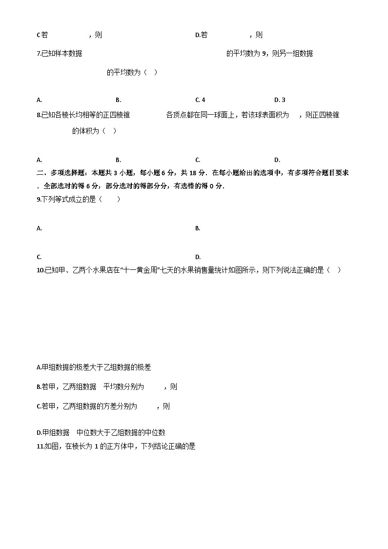 海南省省直辖县级行政单位定安县2023-2024学年高一下学期7月期末考试数学试题第2页