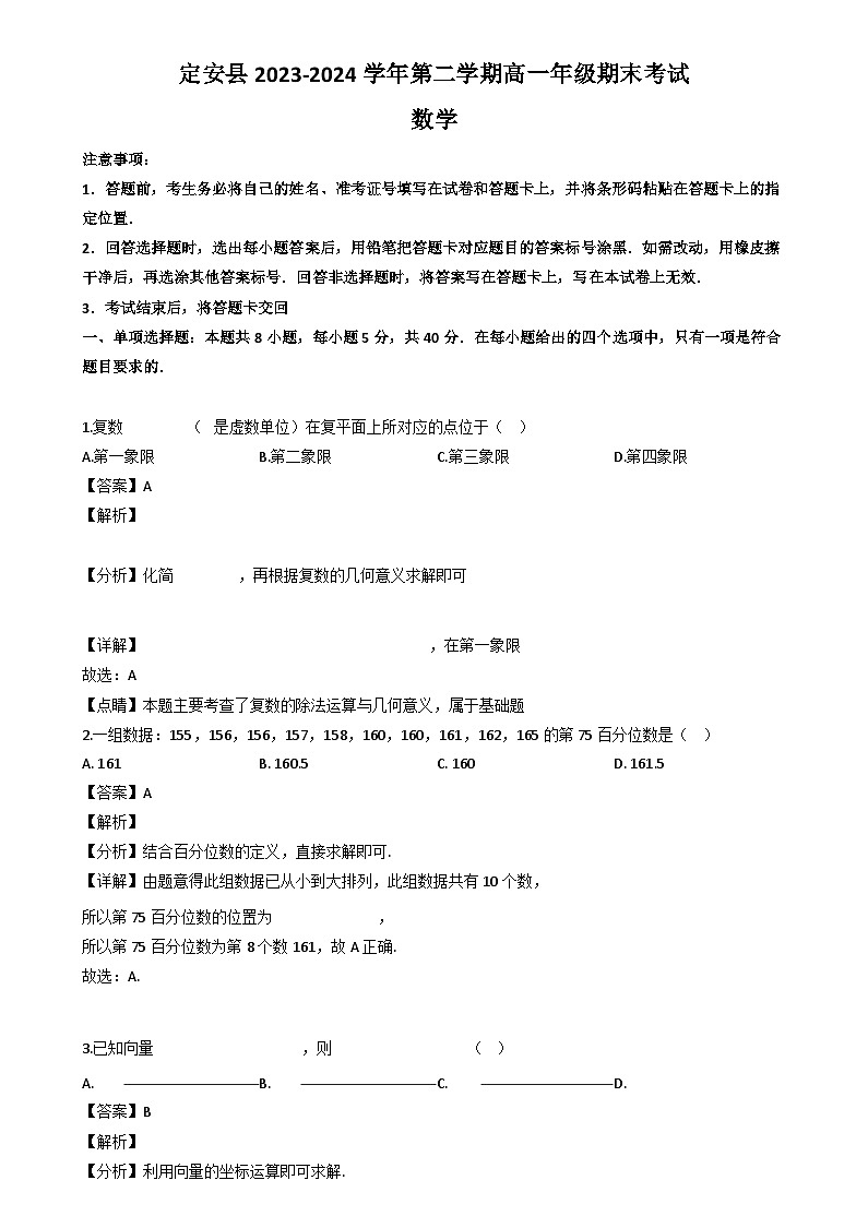 海南省省直辖县级行政单位定安县2023-2024学年高一下学期7月期末考试数学试题（解析）第1页