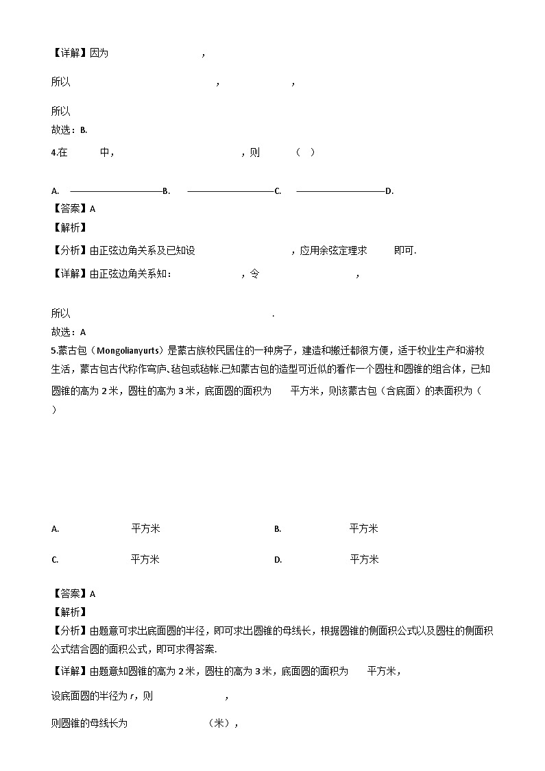 海南省省直辖县级行政单位定安县2023-2024学年高一下学期7月期末考试数学试题（解析）第2页