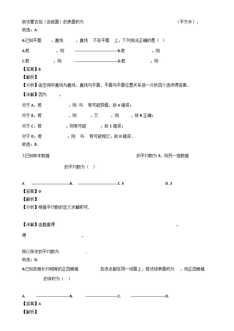 海南省省直辖县级行政单位定安县2023-2024学年高一下学期7月期末考试数学试题（解析）第3页