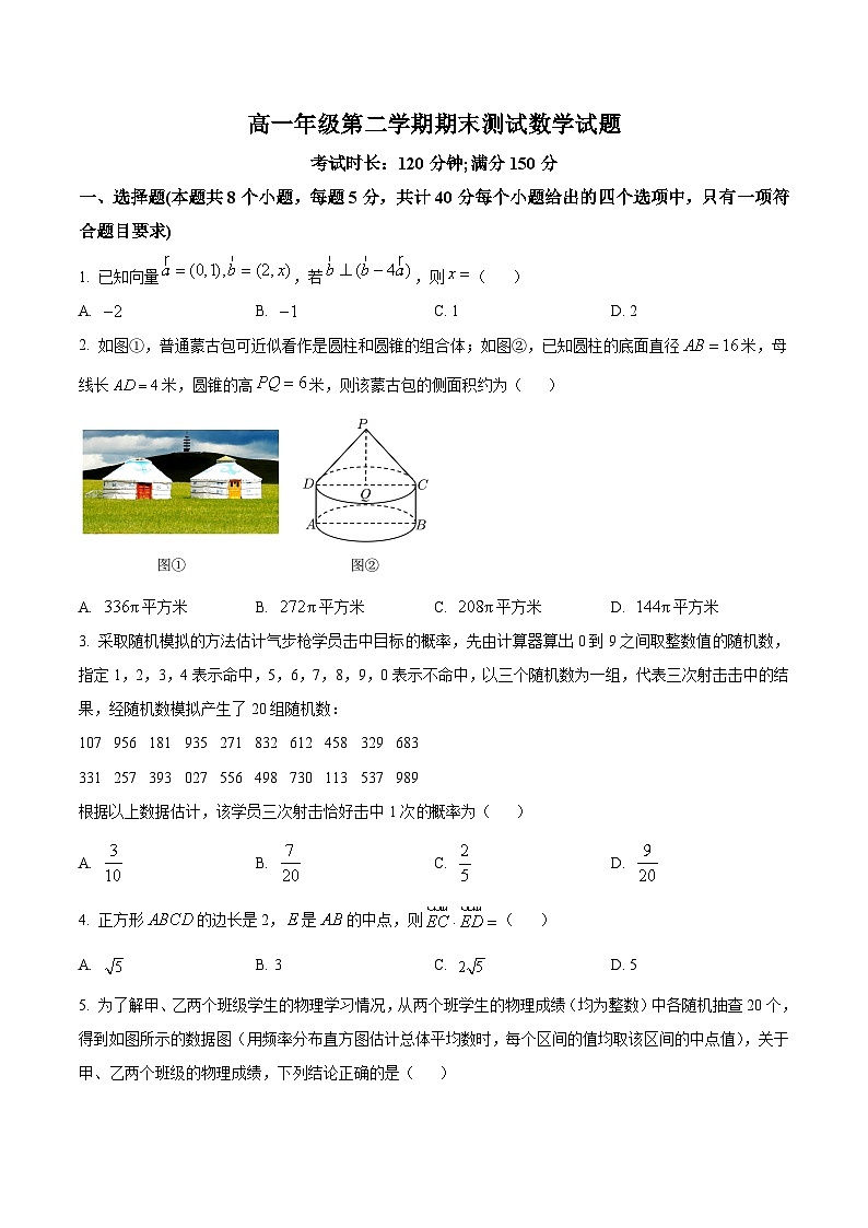 河北省保定市清苑区清苑中学2023-2024学年高一下学期期末数学试题第1页