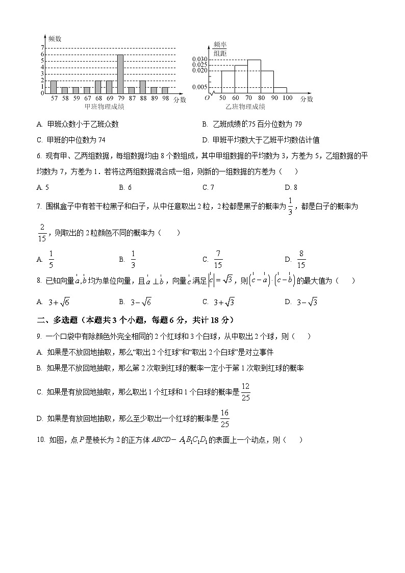 河北省保定市清苑区清苑中学2023-2024学年高一下学期期末数学试题第2页