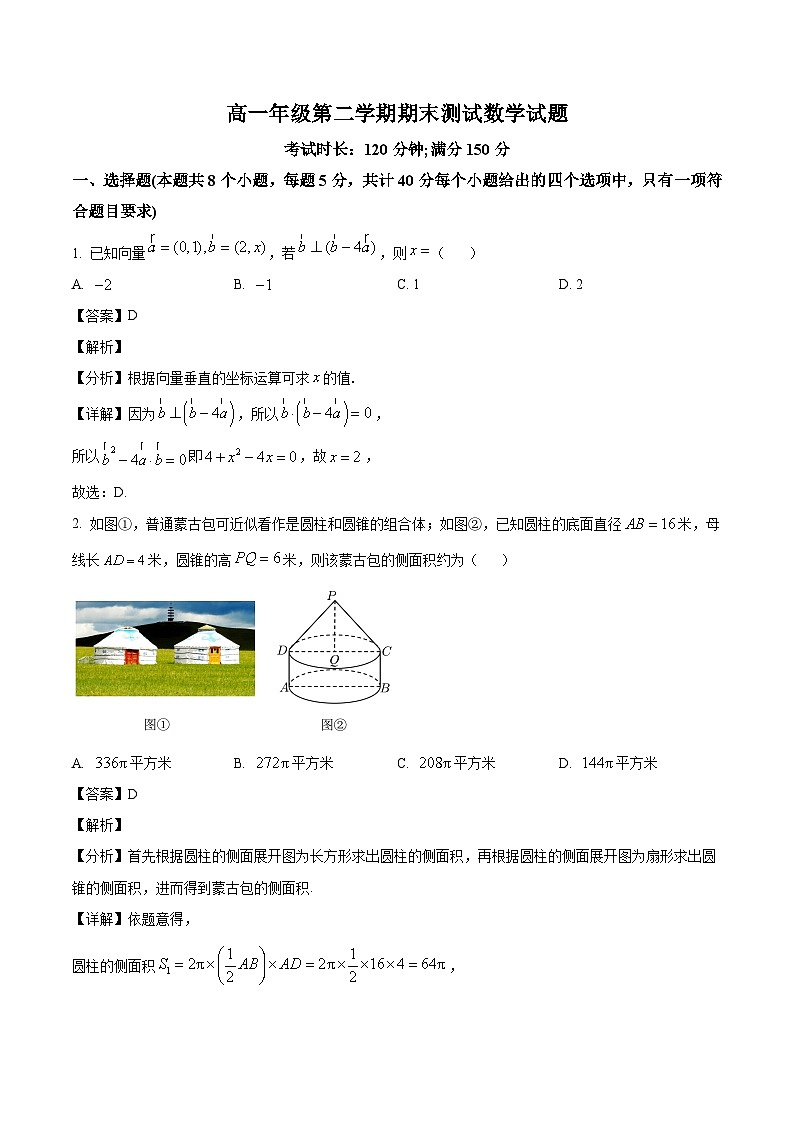河北省保定市清苑区清苑中学2023-2024学年高一下学期期末数学试题（解析）第1页
