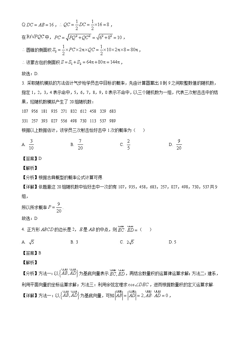 河北省保定市清苑区清苑中学2023-2024学年高一下学期期末数学试题（解析）第2页