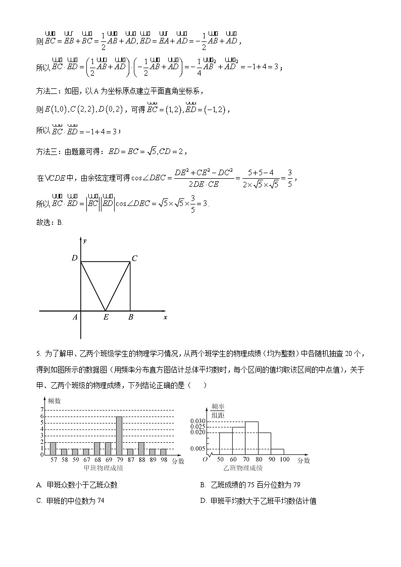 河北省保定市清苑区清苑中学2023-2024学年高一下学期期末数学试题（解析）第3页