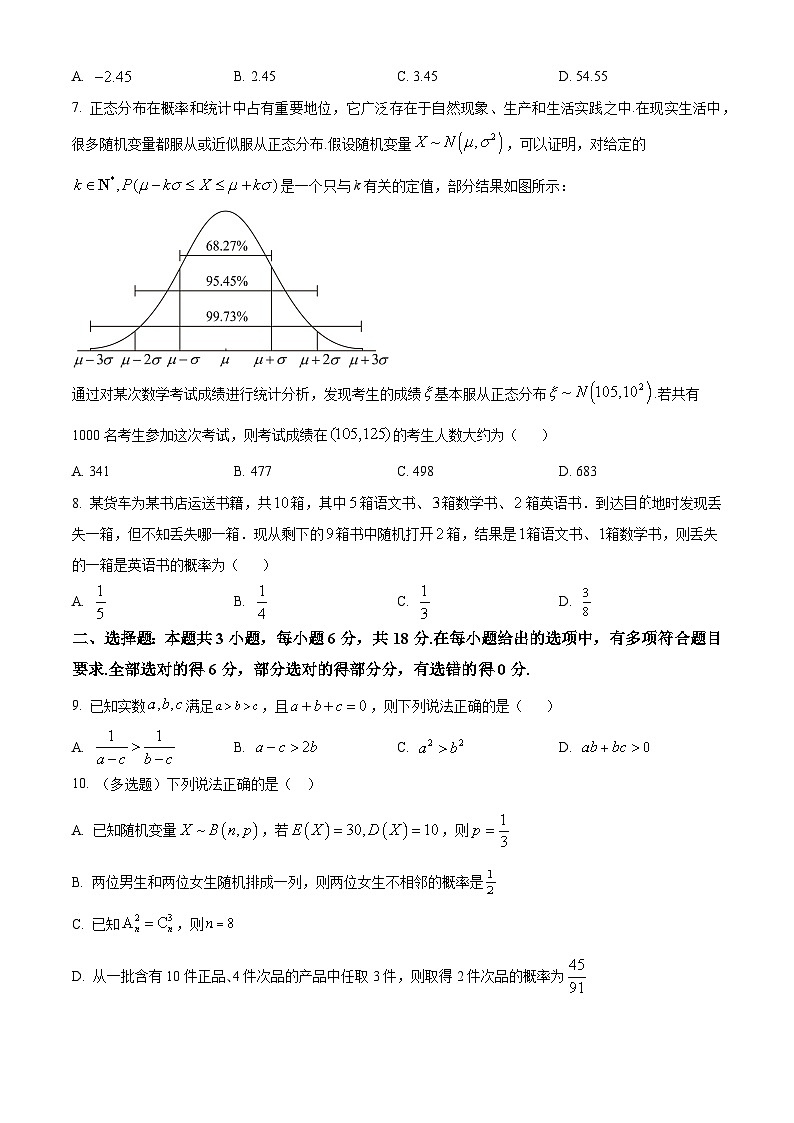 河北省石家庄市2023-2024学年高二下学期7月期末考试数学试题第2页