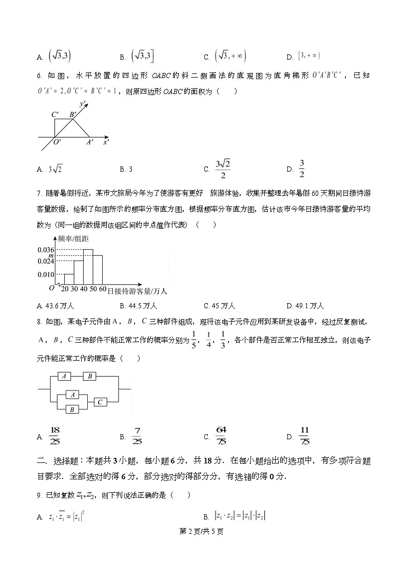 河北省张家口市2023-2024学年高一下学期期末考试数学试题第2页