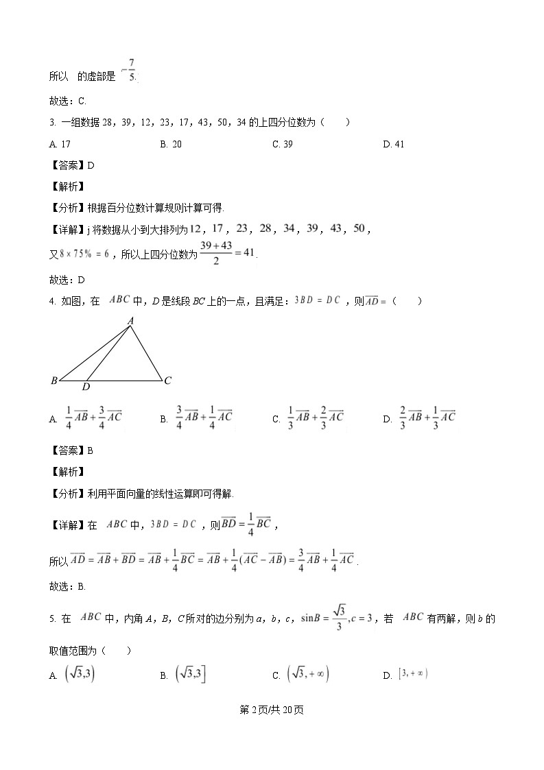 河北省张家口市2023-2024学年高一下学期期末考试数学试题（解析）第2页