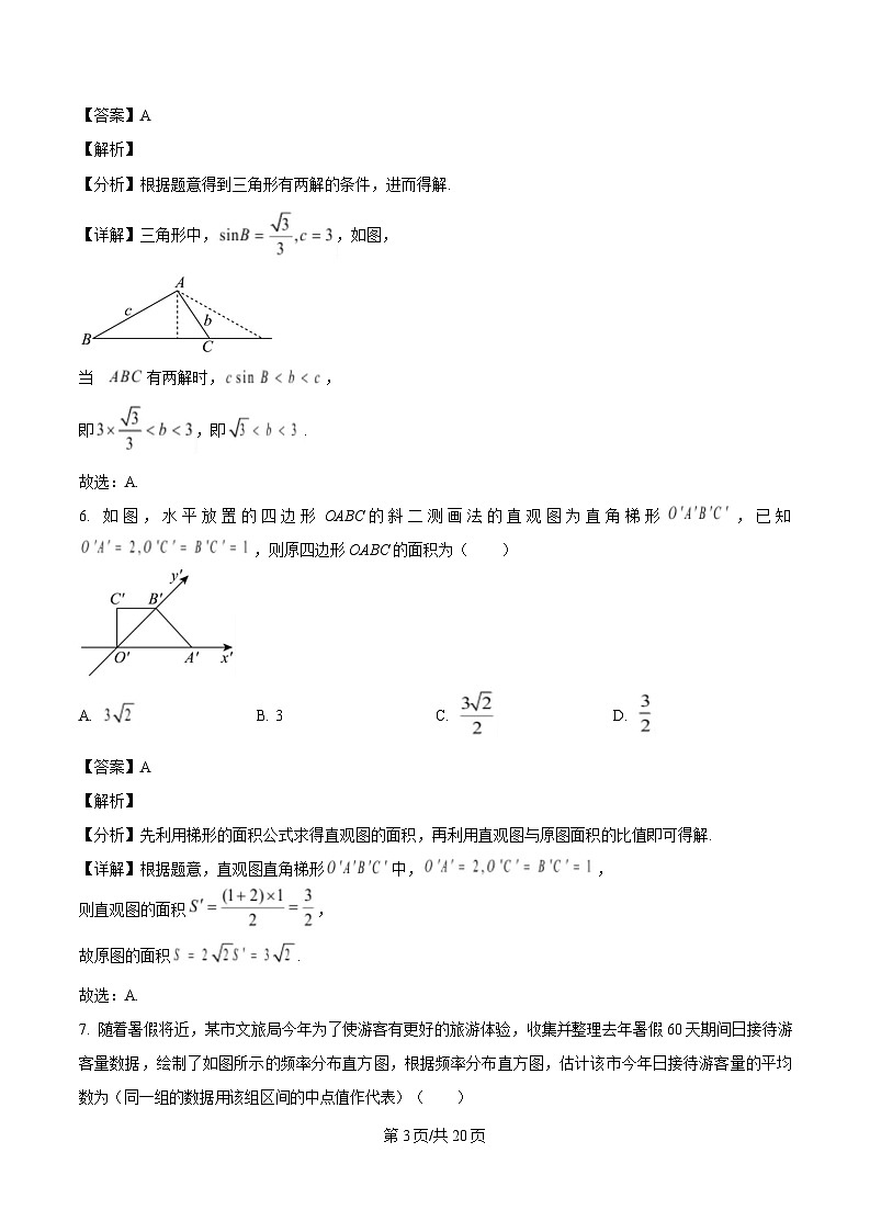 河北省张家口市2023-2024学年高一下学期期末考试数学试题（解析）第3页