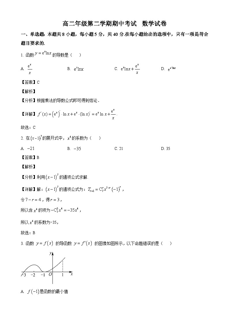 河北省张家口市第一中学2024-2025学年高二下学期5月期中数学试题（解析）第1页