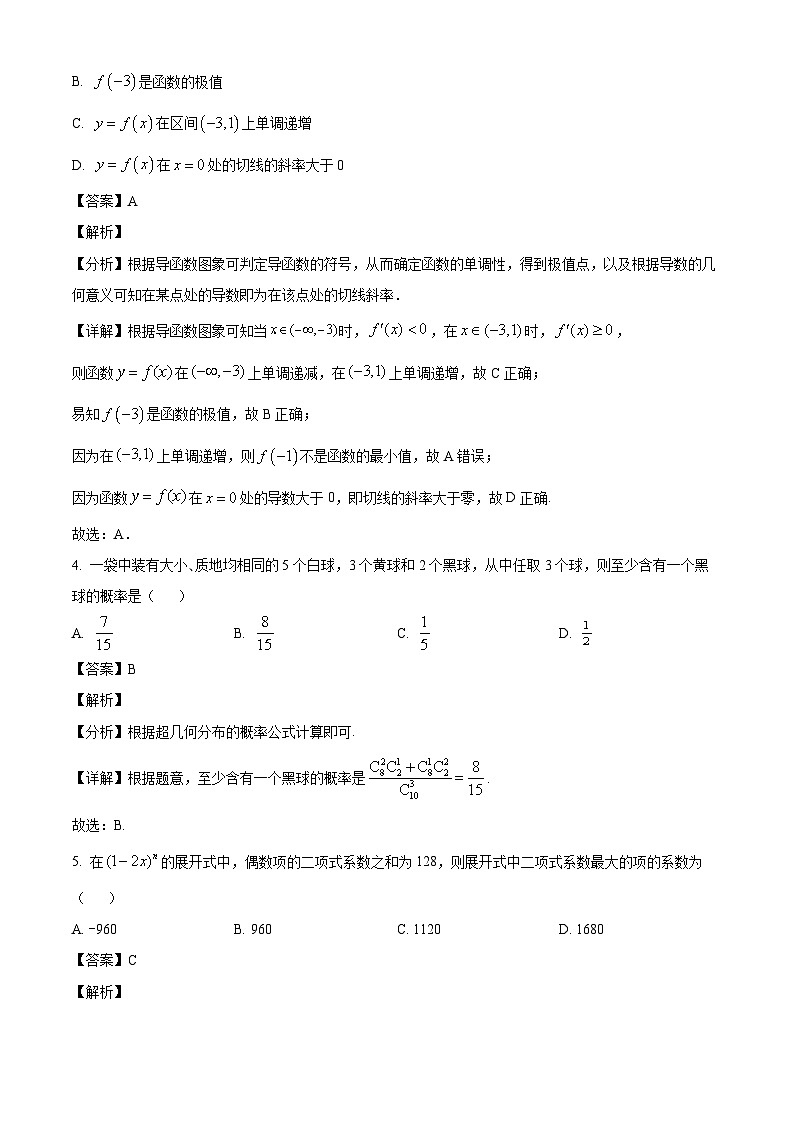 河北省张家口市第一中学2024-2025学年高二下学期5月期中数学试题（解析）第2页