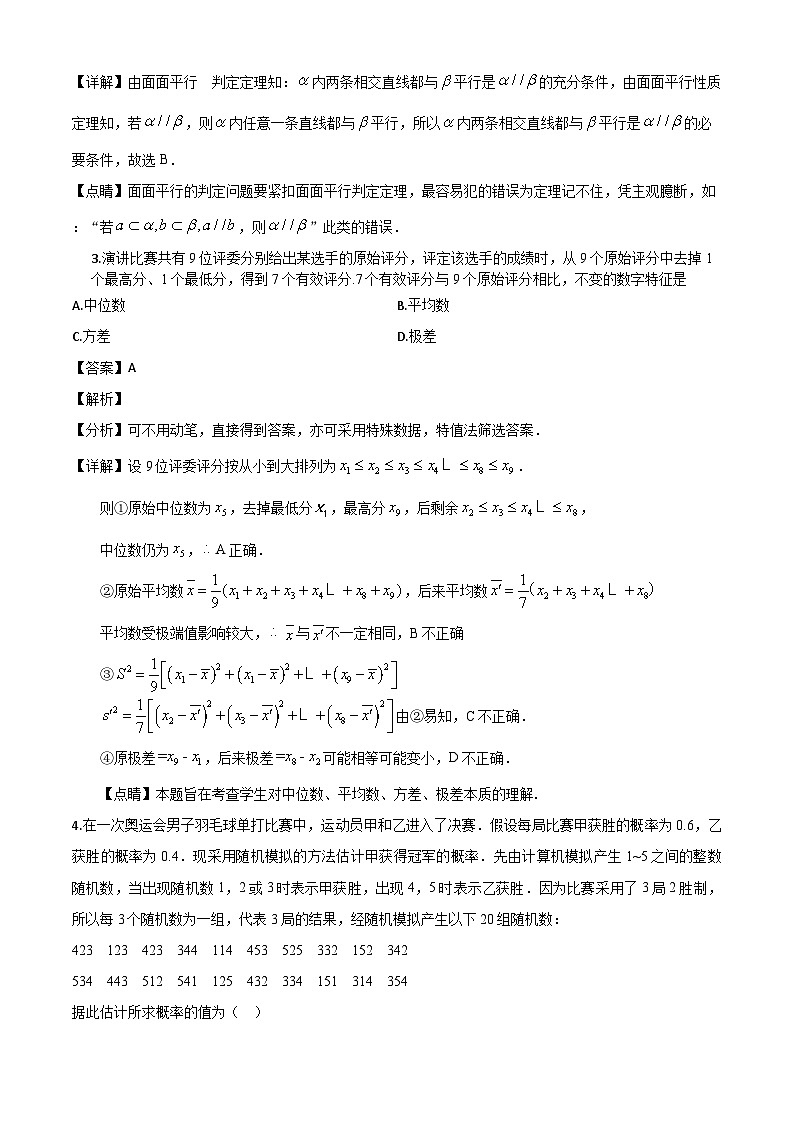 河南省开封市2023-2024学年高一下学期期末调研考试数学试题（解析）第2页
