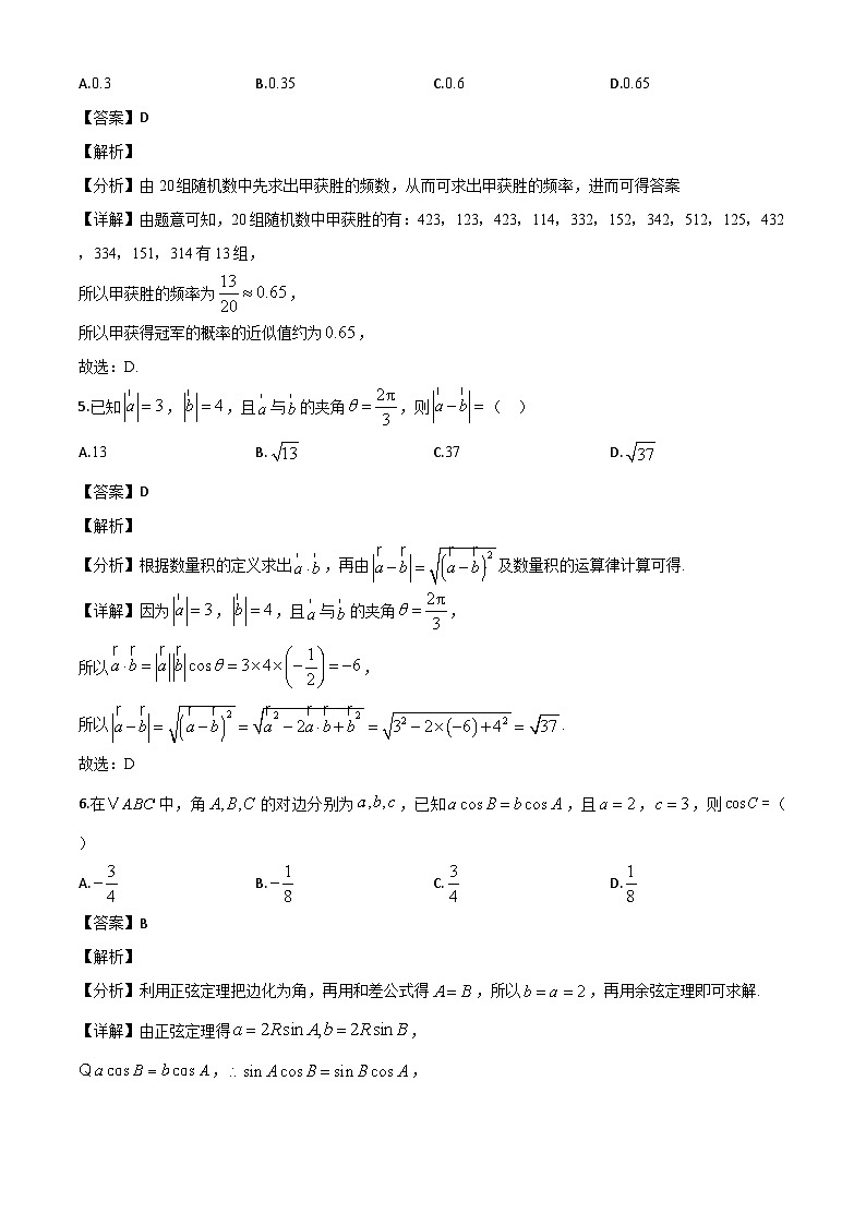 河南省开封市2023-2024学年高一下学期期末调研考试数学试题（解析）第3页