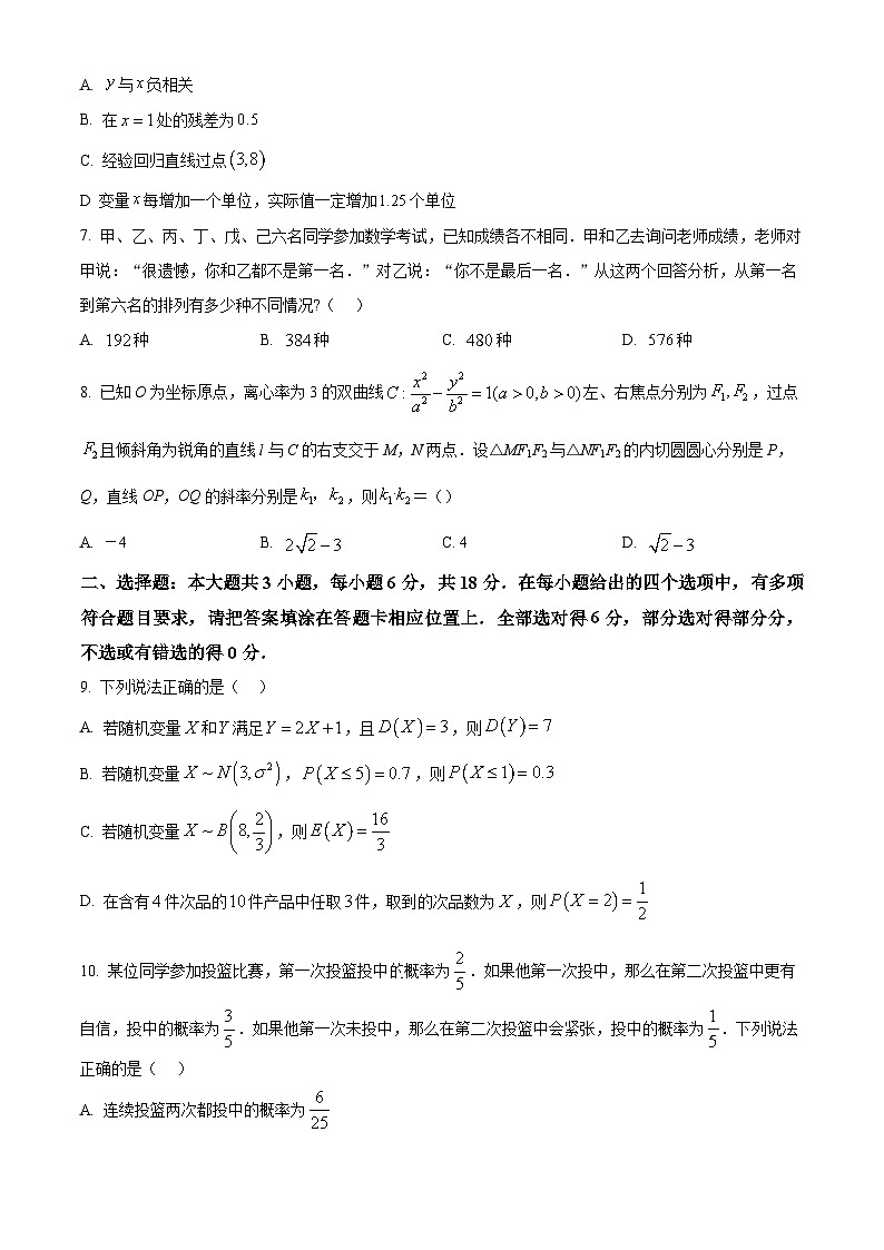 河南省南阳市邓州市邓州春雨国文学校2024-2025学年高二下学期5月月考数学试题第2页